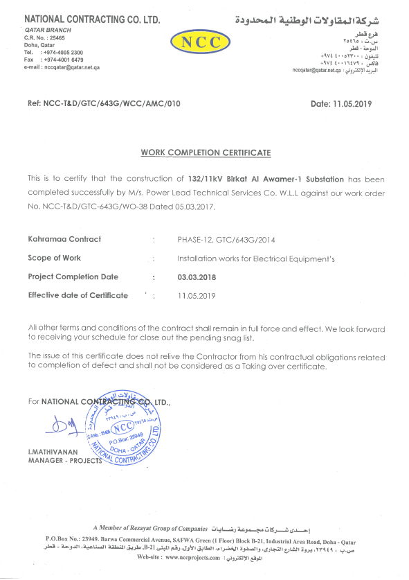 NCC Approval