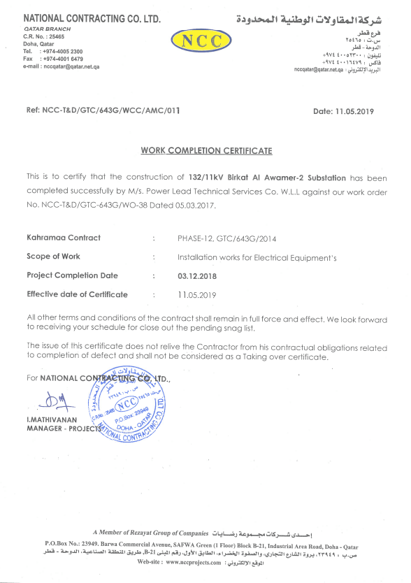 NCC Approval 2